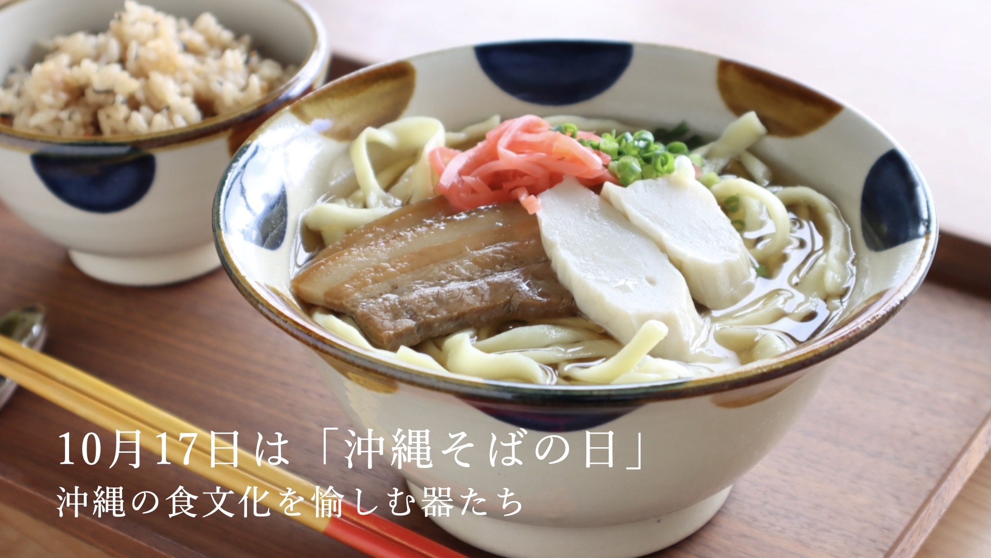 /assets/images/features/sobanohi.jpg