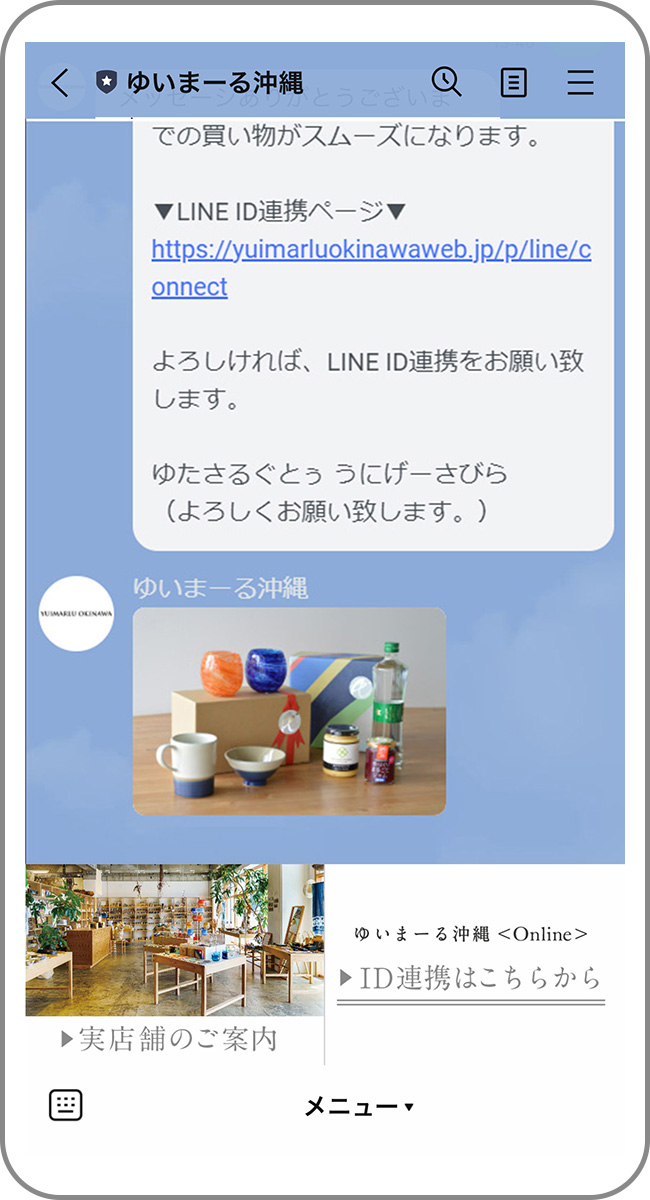 当店LINEアカウントを友だち追加してください