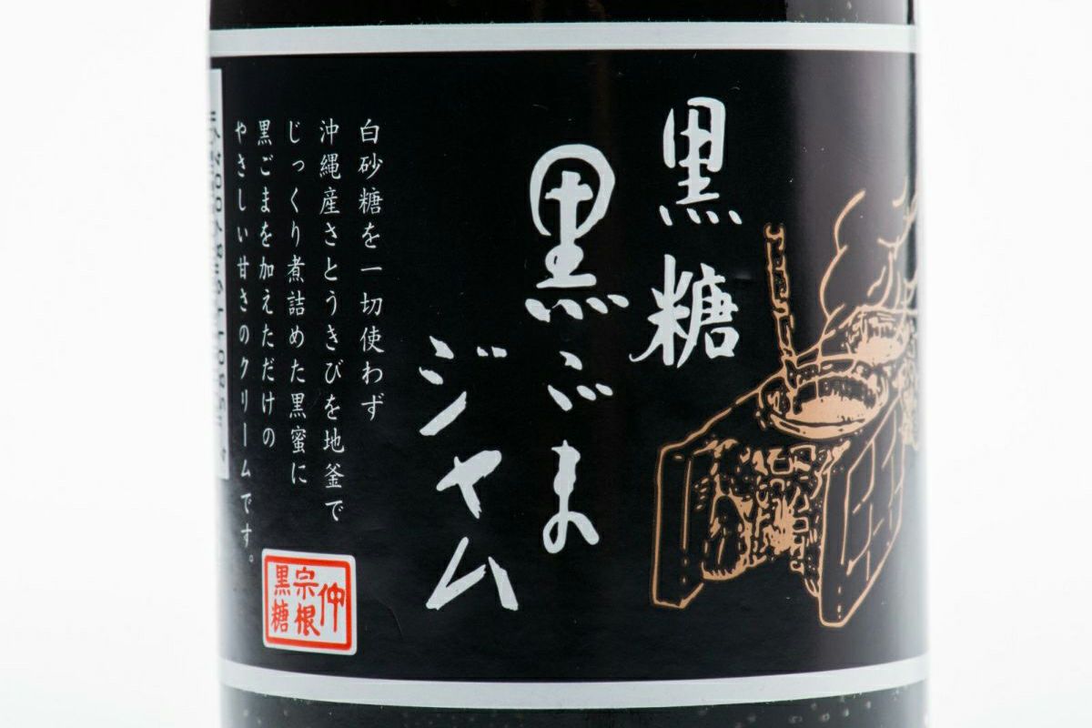 黒糖黒ごまジャム190g / 仲宗根黒糖 | ゆいまーる沖縄 ＜Online＞