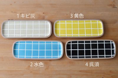 長方皿（長）格子 一翠窯 | ゆいまーる沖縄 ＜Online＞