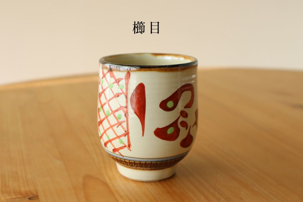 沖縄　やちむん　骨董　民芸　湯呑 沖縄やちむん 湯呑 藍緑唐草 | UROCO.