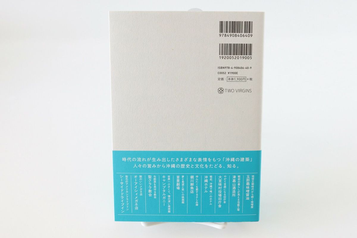 沖縄島建築 建物と暮らしの記録と記憶 | ゆいまーる沖縄 ＜Online＞