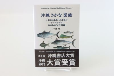 沖縄さかな図鑑