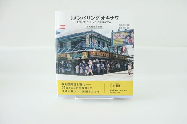 沖縄島建築 建物と暮らしの記録と記憶 | ゆいまーる沖縄 ＜Online＞